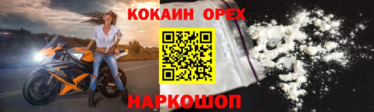 Кокаин FishScale  Cocaine VHQ  Вход с VPN  Орёл 
