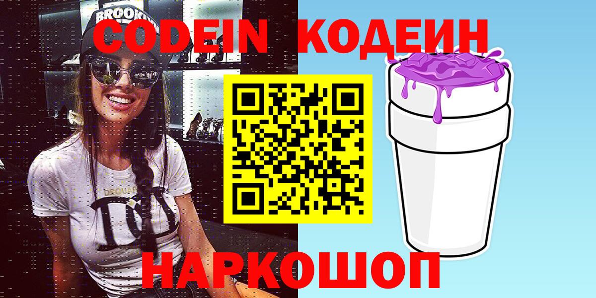 Кодеин напиток Lean (лин)  Вход с VPN  купить наркоту  Орёл 