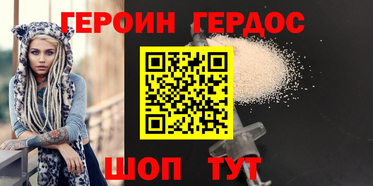 ГЕРОИН герыч Орёл