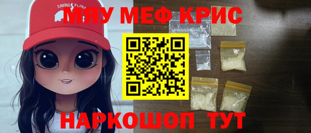 Меф мяу мяу  Орёл