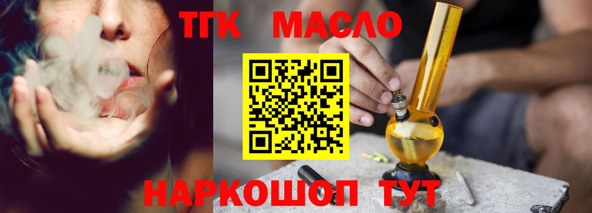 ТГК Wax  Вход с VPN  Дистиллят ТГК вейп с тгк  Орёл 